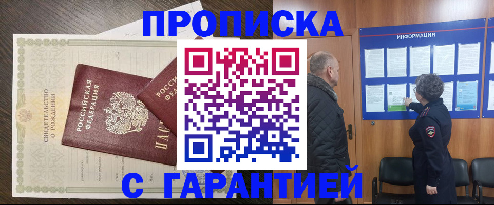 прописка в Нелидово