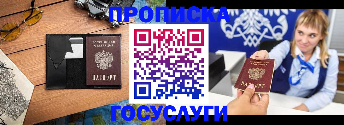 прописка штамп в Нелидово